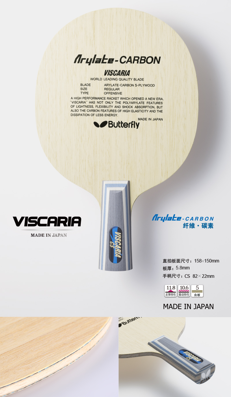 蝴蝶王底板VISCARIA1.jpg